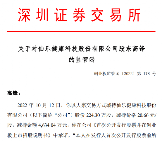 竟敢这样卖股票<strong></p>
<p>交易所服</strong>?交易所出手了