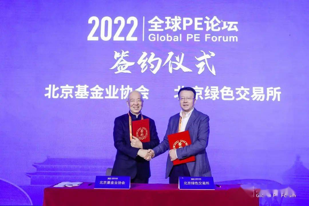 北京绿色交易所参与2022年服贸会系列主题活动并与多家机构合作签约