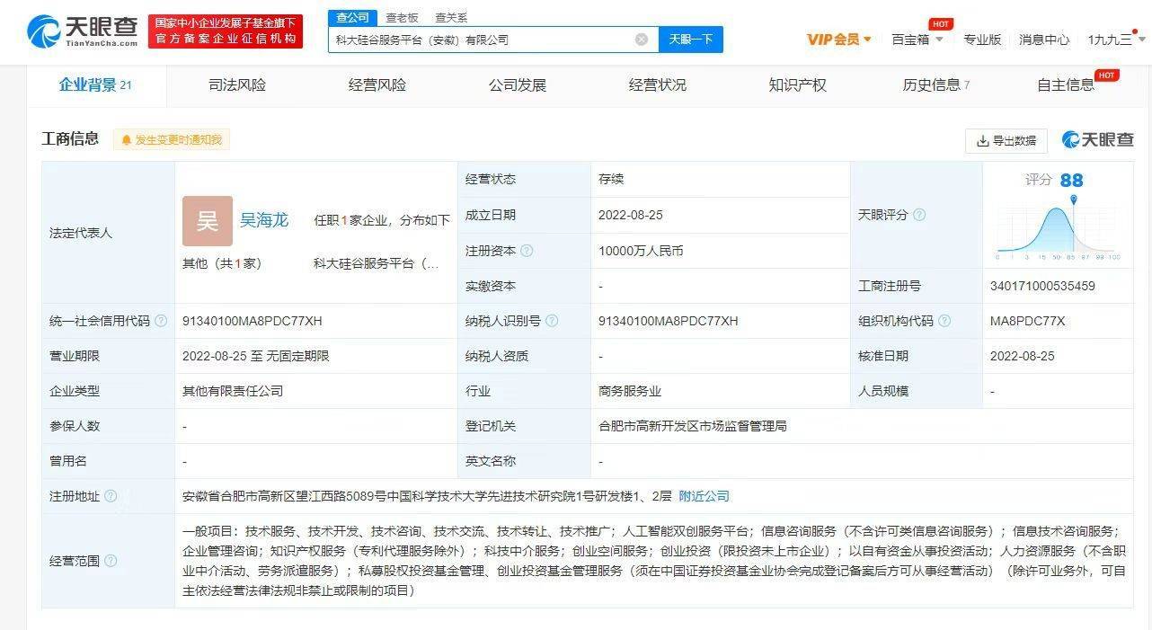 科大讯飞投资成立硅谷服务平台