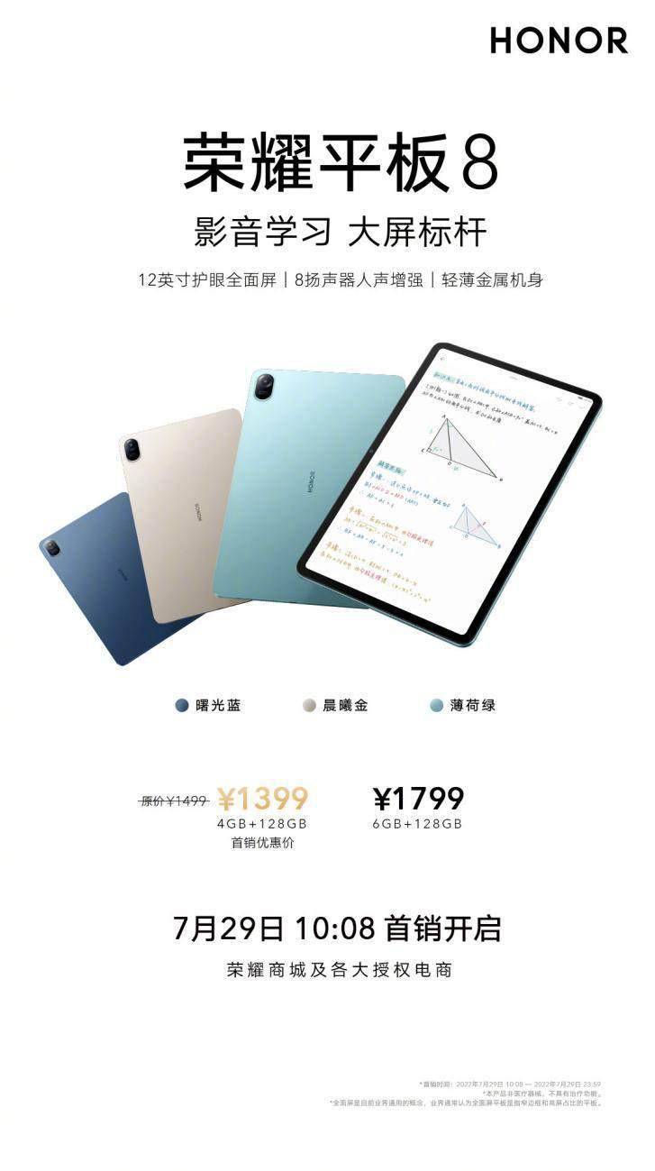 价格真香今日开售！荣耀CEO赵明：荣耀平板8是3000元以下最好的平板