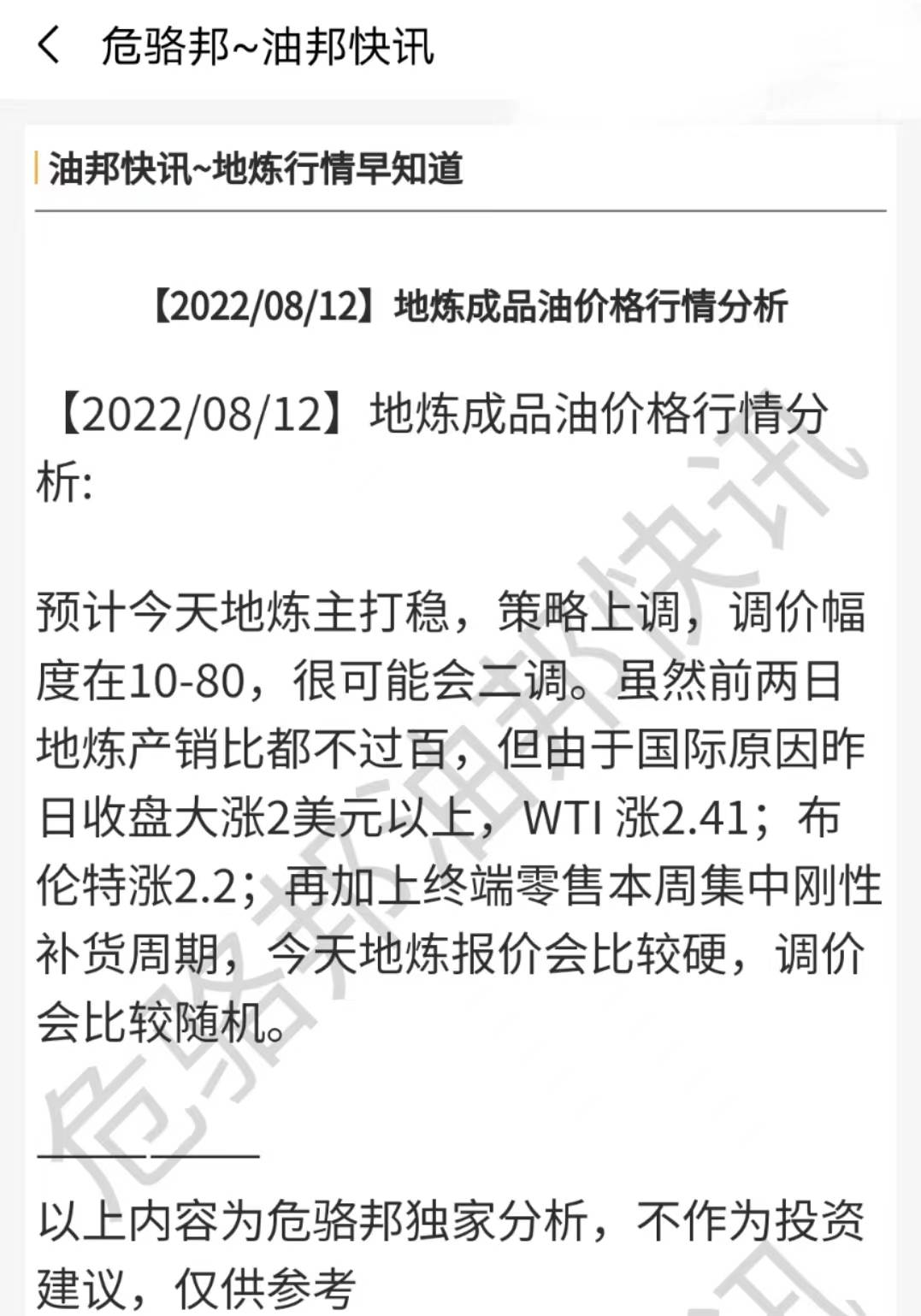 山东地炼柴油价今日价格表8.12<strong></p>
<p>btc价格今日行情</strong>,油价行情最新动态