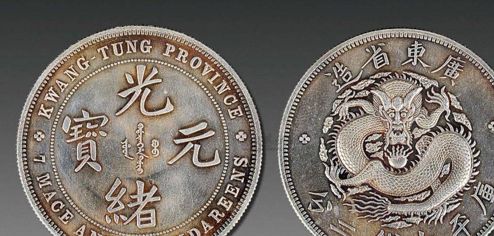 2019光绪元宝图片及价格最新市场行情