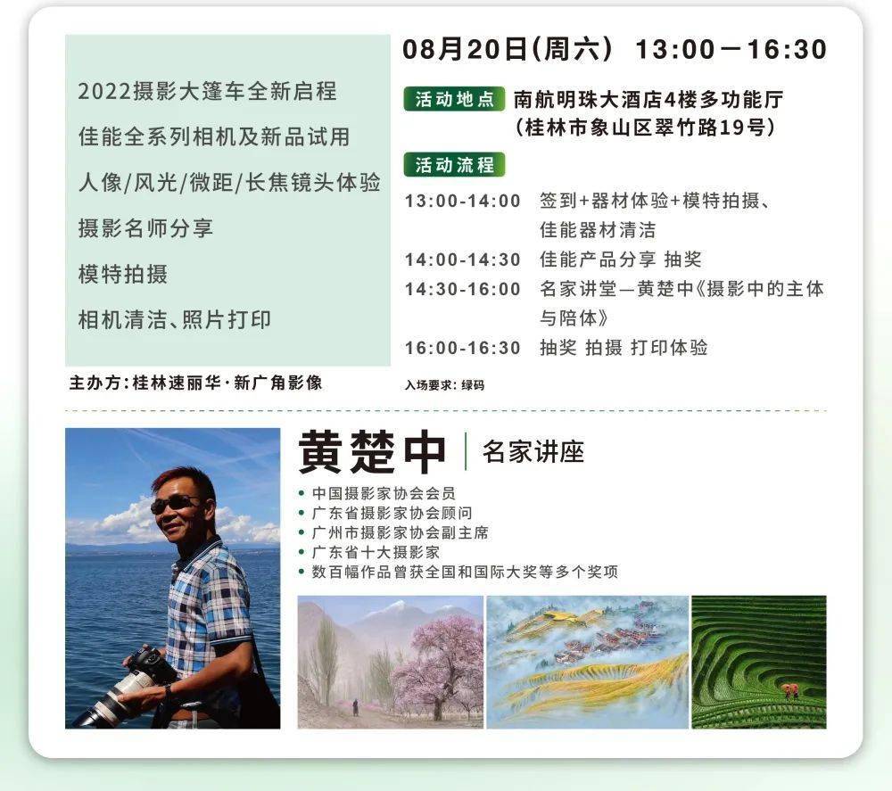 【快领邀请函】名师摄影体验讲座不要错过哦——8月20日EOS摄影大篷车登陆桂林<strong></p>
<p>eos价格</strong>！！