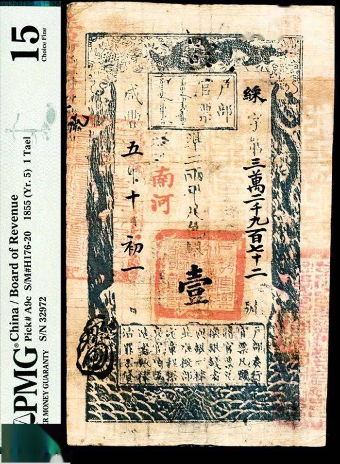 纸钞春拍行情：一版币高分成交抢眼