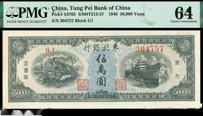 纸钞春拍行情：一版币高分成交抢眼