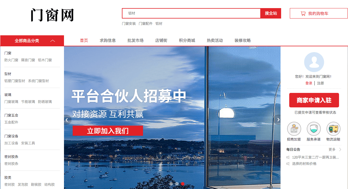 《门窗网|智慧门窗交易网站》