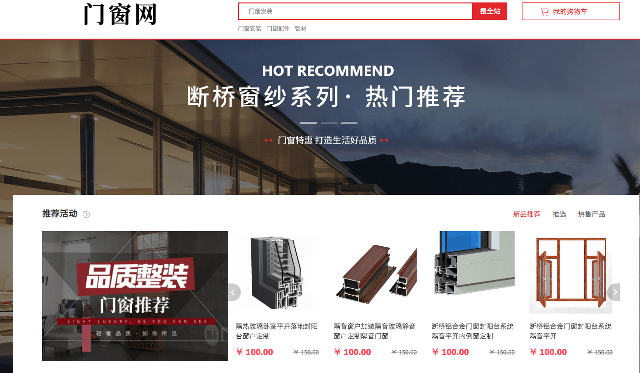 《门窗网|智慧门窗交易网站》