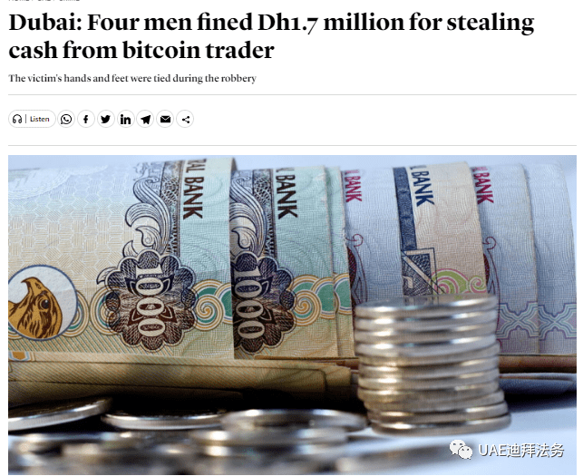 迪拜：四名亚裔抢劫 比特币交易商现金而被罚款 170 万迪