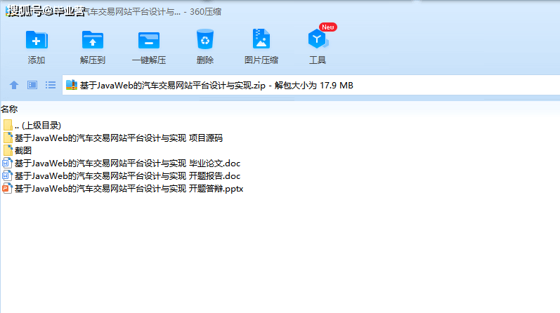 基于JavaWeb的汽车销售交易网站设计与实现