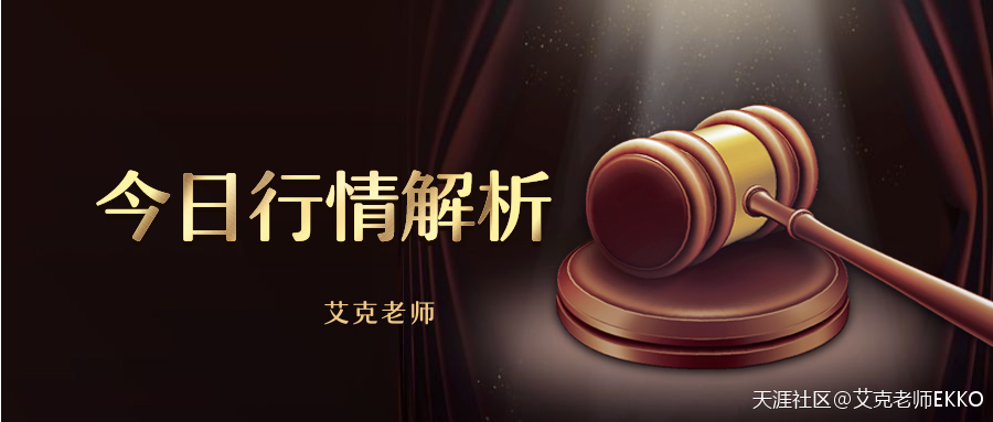 【艾克】3.19 BTC ETH EOS行情分析及操作建议