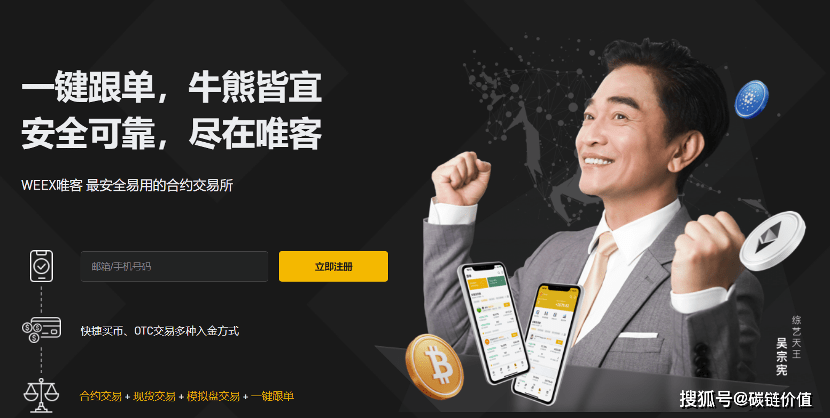 加密熊市黑马：WEEX唯客逆势增长的秘诀是什么？