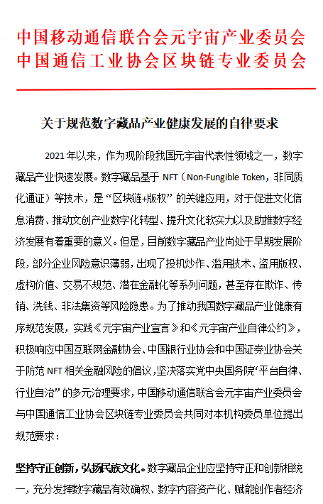 关于数藏行业自律<strong></p>
<p>今日比特币</strong>，元宇宙产业委为何要连发三次？