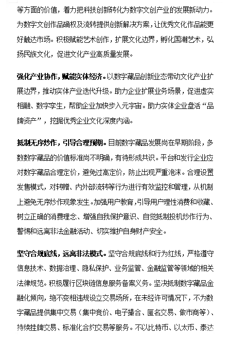 关于数藏行业自律<strong></p>
<p>今日比特币</strong>，元宇宙产业委为何要连发三次？