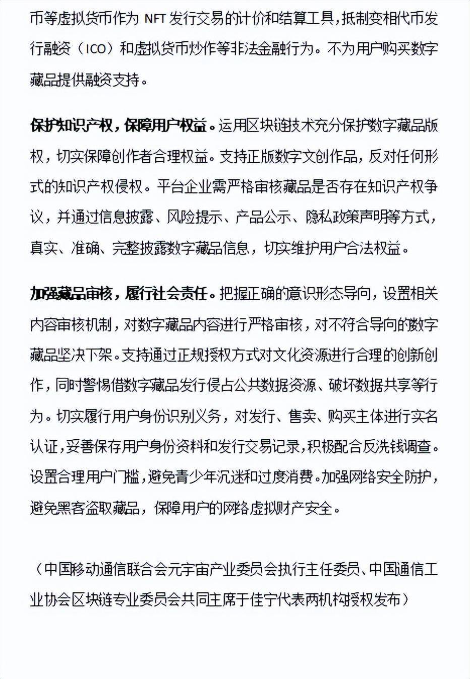 关于数藏行业自律<strong></p>
<p>今日比特币</strong>，元宇宙产业委为何要连发三次？