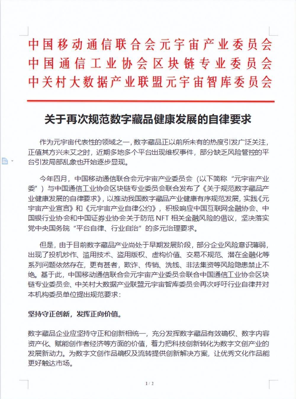 关于数藏行业自律<strong></p>
<p>今日比特币</strong>，元宇宙产业委为何要连发三次？