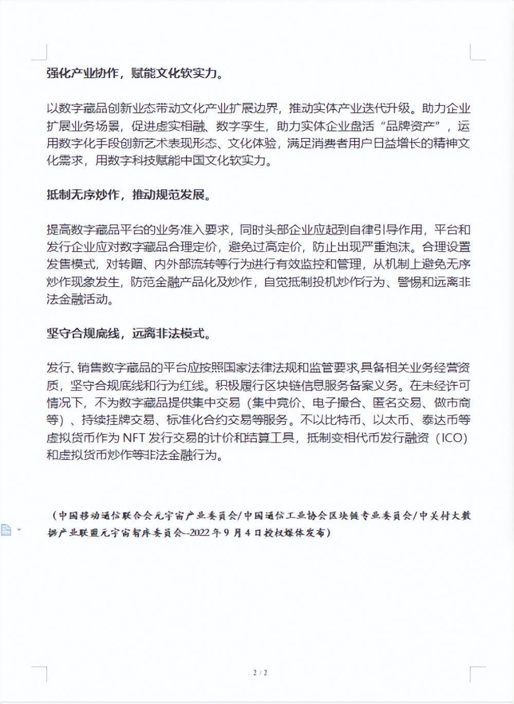 关于数藏行业自律<strong></p>
<p>今日比特币</strong>，元宇宙产业委为何要连发三次？