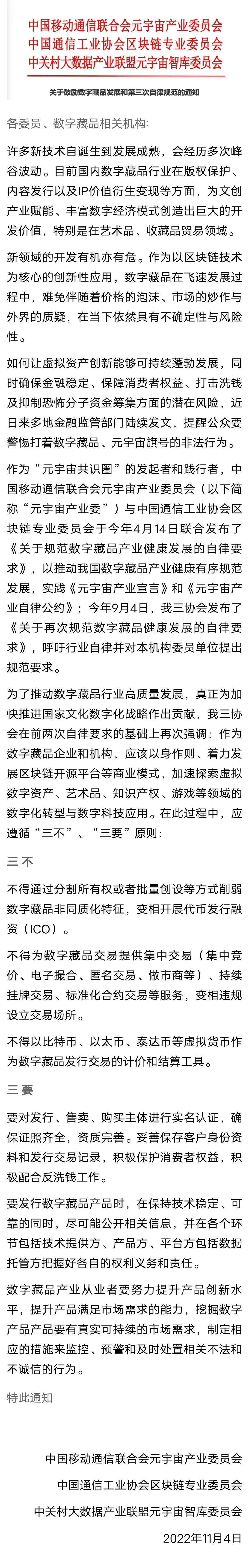 关于数藏行业自律<strong></p>
<p>今日比特币</strong>，元宇宙产业委为何要连发三次？