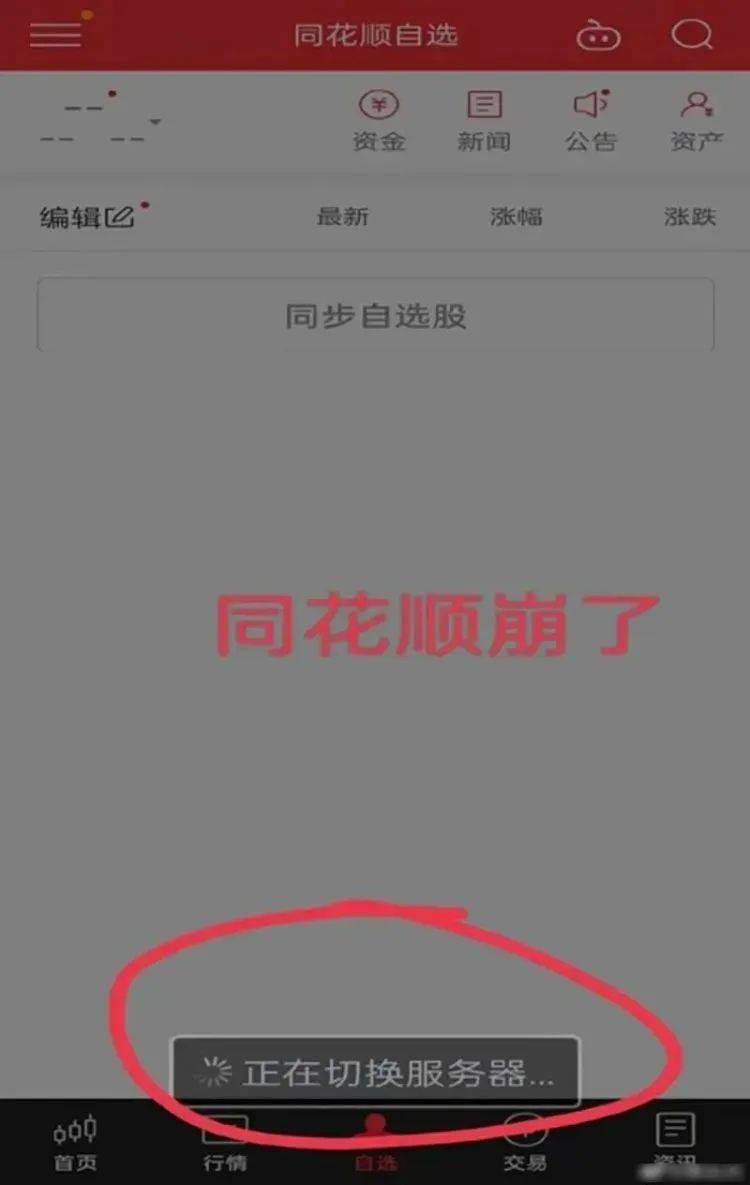 突发！一批炒股App崩了，最新回应！