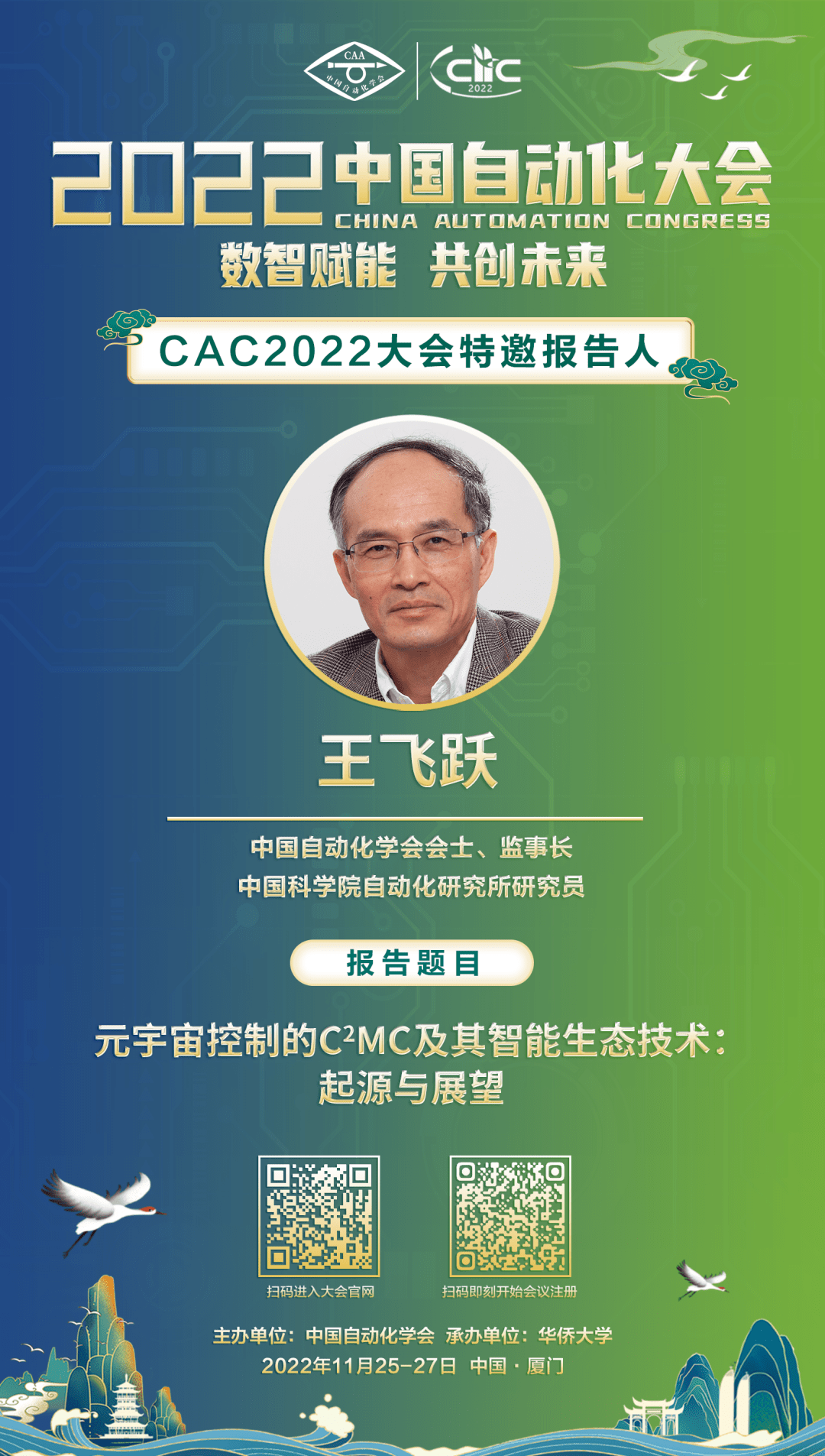 【CAC2022 特邀报告】如何在元宇宙的框架下进行复杂性控制和元控制的研究？CAC2022听王飞跃研究员解析