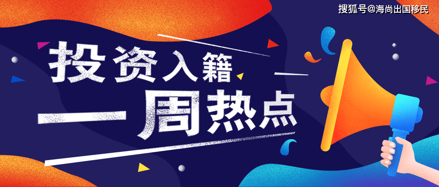 英国拟发“增长签证”/新西兰技术移民恢复抽签/中国取消航班熔断机制