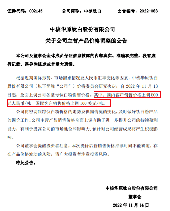立即生效！最高涨价2000元/吨！龙头化企狂发涨价函！