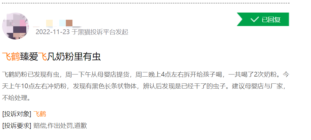 飞鹤奶粉:价格高昂<strong></p>
<p>eth价格</strong>,投诉不断