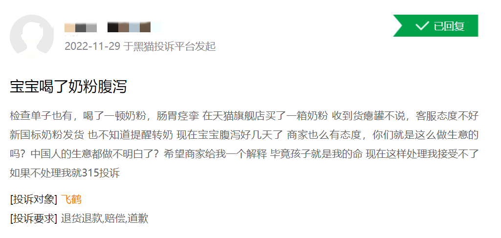 飞鹤奶粉:价格高昂<strong></p>
<p>eth价格</strong>,投诉不断