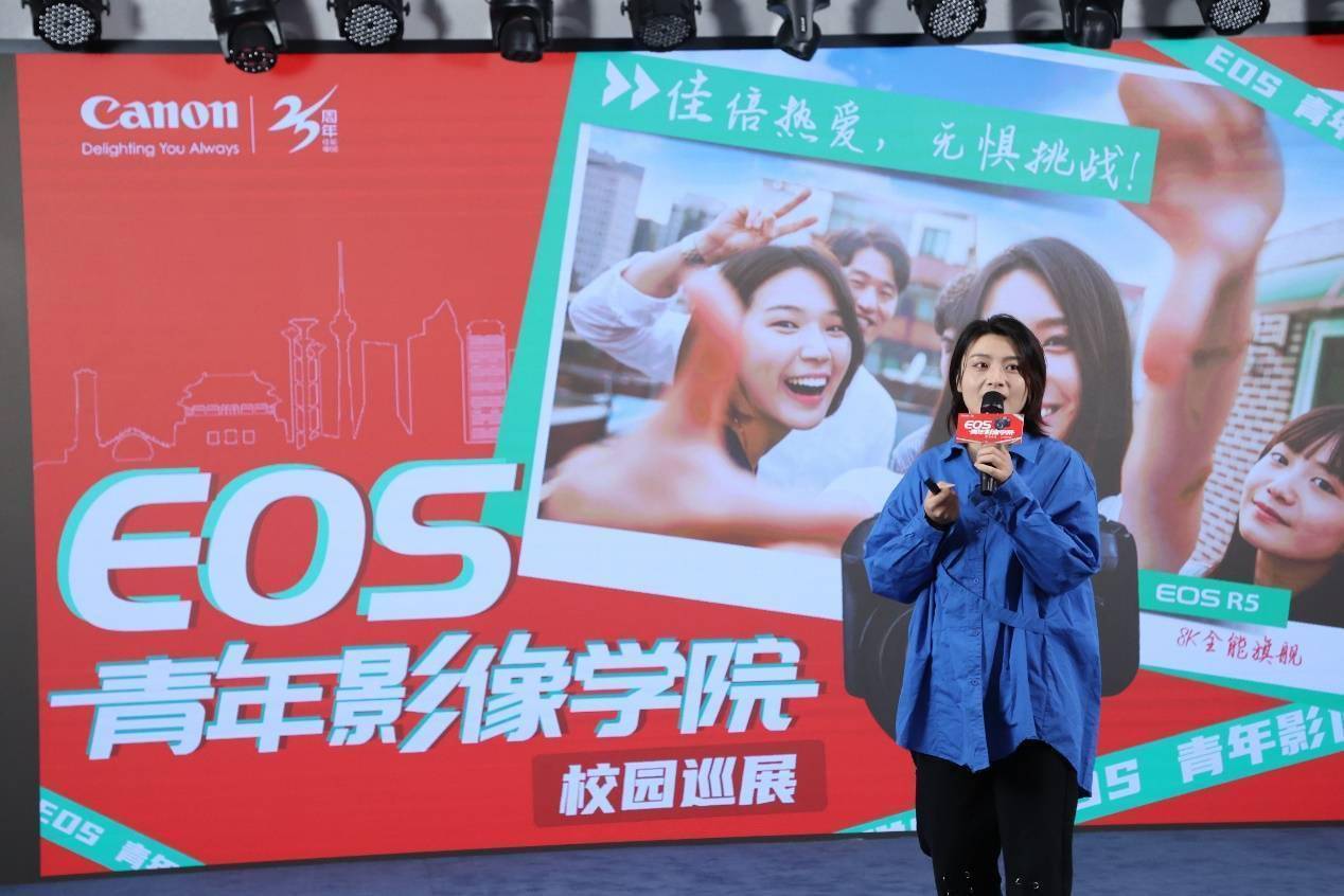 佳倍热爱 无惧挑战 EOS青年影像学院青岛站开讲