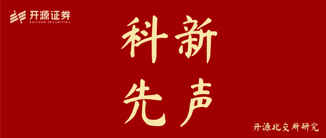 【开源北交所研究】北交所降低费率<strong></p>
<p>股票交易规费</strong>，有利降低交易成本激活长尾客户