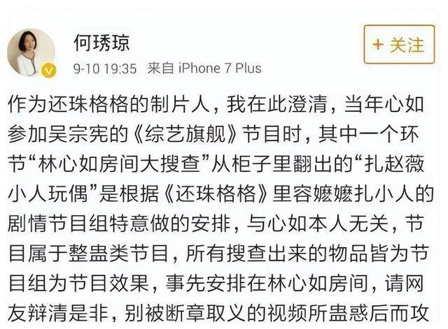林心如与赵薇的恩怨:林心如曾利用巫蛊之术扎小人诅咒赵薇
