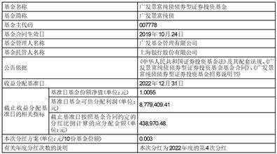 广发招财短债债券型证券投资基金 分红公告