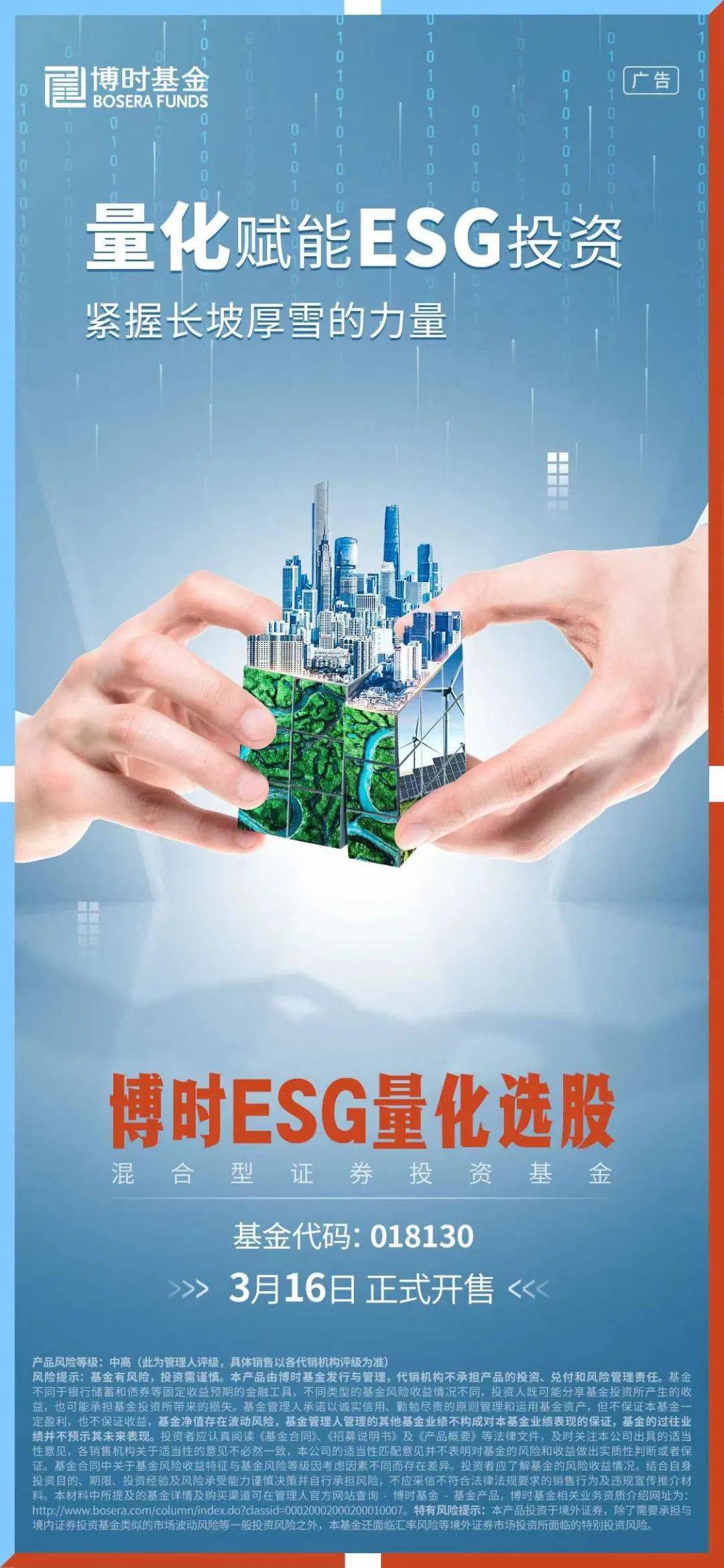 “雷达扫描”多因子选股 博时ESG量化选股混合火热发售中