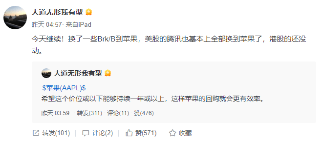 为什么段永平卖腾讯买苹果？