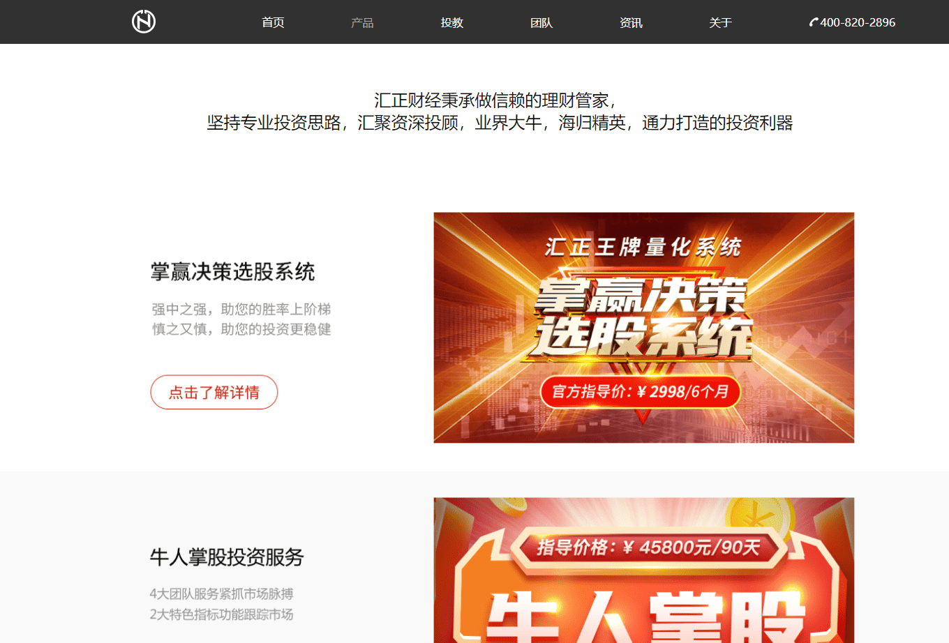 上海汇正财经顾问有限公司诱导股民购买汇正领航家投资产品是骗局