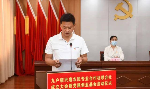 邹平市九户镇:首创党建创业基金,助力乡村产业振兴