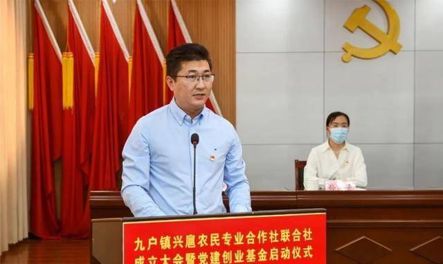 邹平市九户镇:首创党建创业基金,助力乡村产业振兴