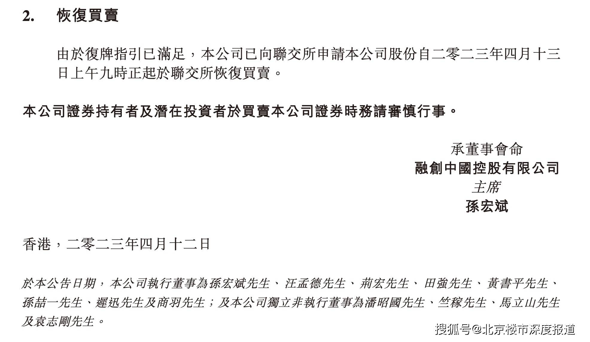 融创中国宣布4月13日复牌<strong></p>
<p>股票停板买卖</strong>!恢复公司股票买卖