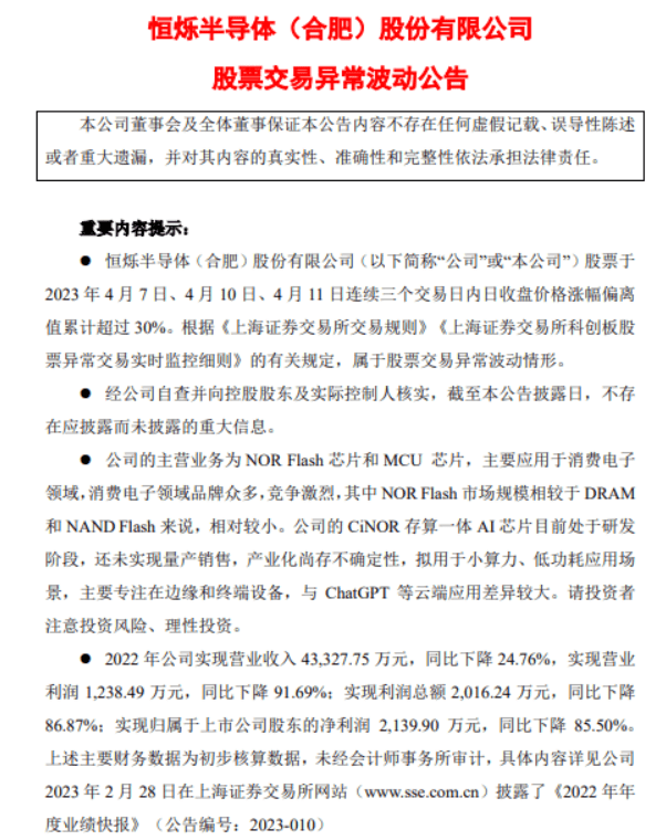 恒烁股份提示风险：CiNOR存算一体AI芯片处于研发阶段<strong></p>
<p>股票涨幅怎么算</strong>，与ChatGPT等差异较大