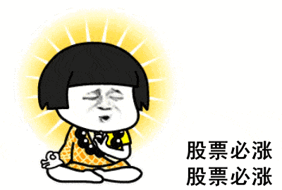 搞笑炒股表情包<strong></p>
<p>股票不能这样炒</strong>，搞笑散户炒股动态图，搞笑散户炒股表情包