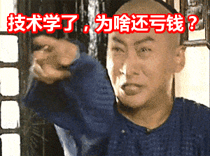 搞笑炒股表情包<strong></p>
<p>股票不能这样炒</strong>，搞笑散户炒股动态图，搞笑散户炒股表情包