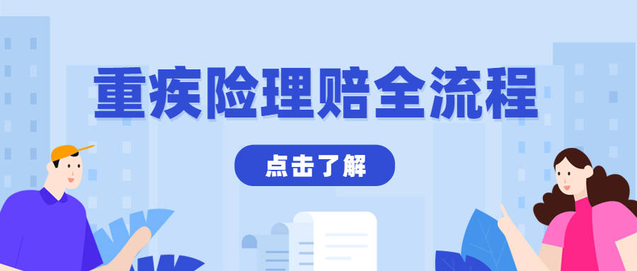 买了重疾险，如何在出险后理性处理？