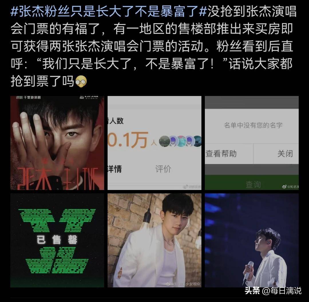 买房送票看张杰演唱会<strong></p>
<p>股票涨停后如何买</strong>,股票涨停捧王心凌,暴富90后报复式追星?