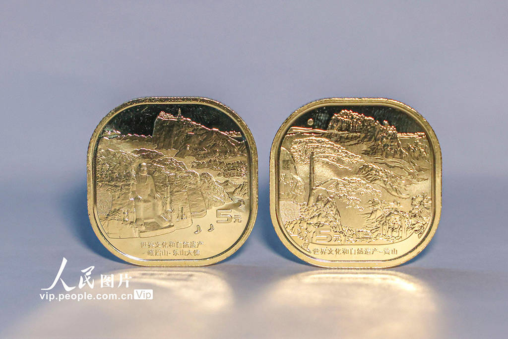中国人民银行发行黄山普通纪念币、峨眉山－乐山大佛普通纪念币