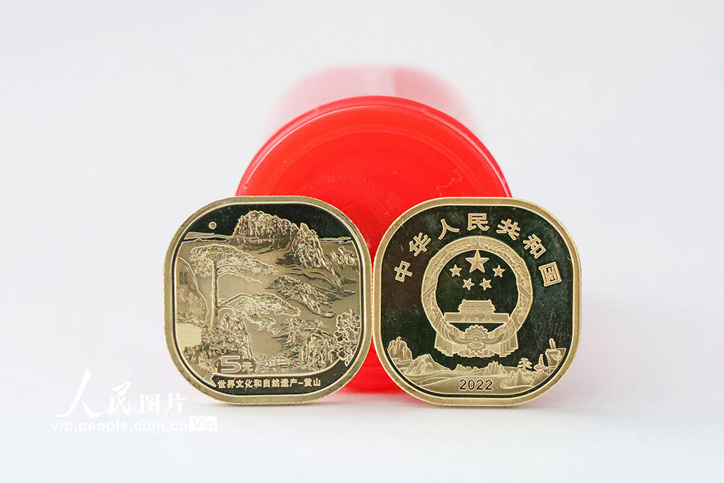 中国人民银行发行黄山普通纪念币、峨眉山－乐山大佛普通纪念币