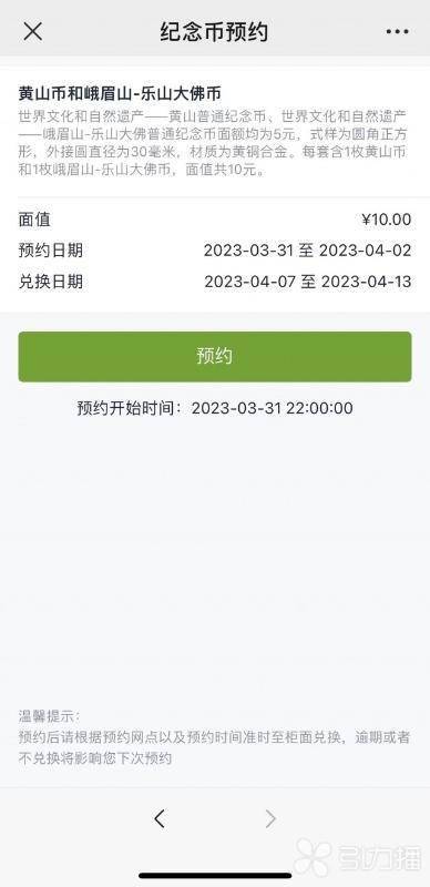 黄山币峨眉山币启动预约 苏州发行106万套