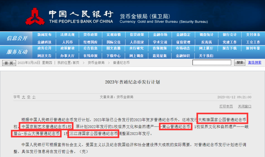 黄山币、峨眉山币开始预约了？发行恐有变<strong></p>
<p>区块链发行币</strong>！