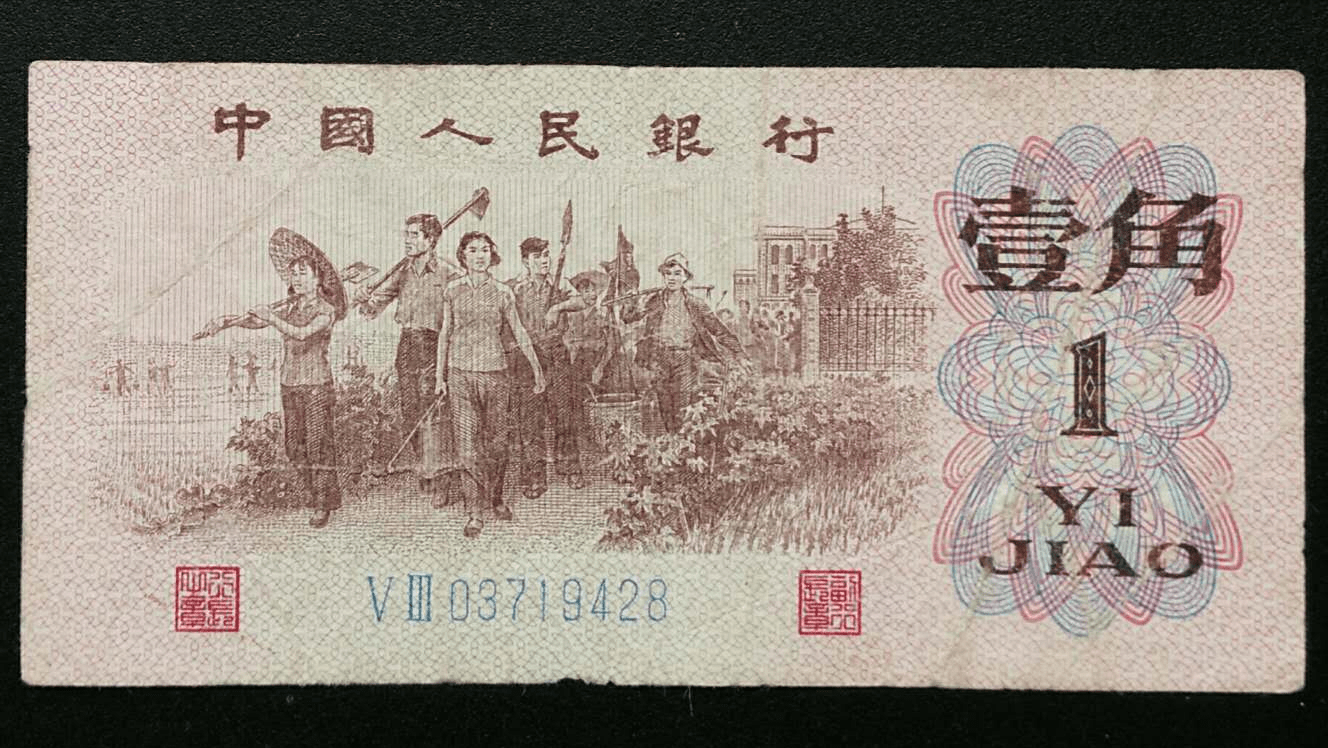 第三套人民币发行时间详解