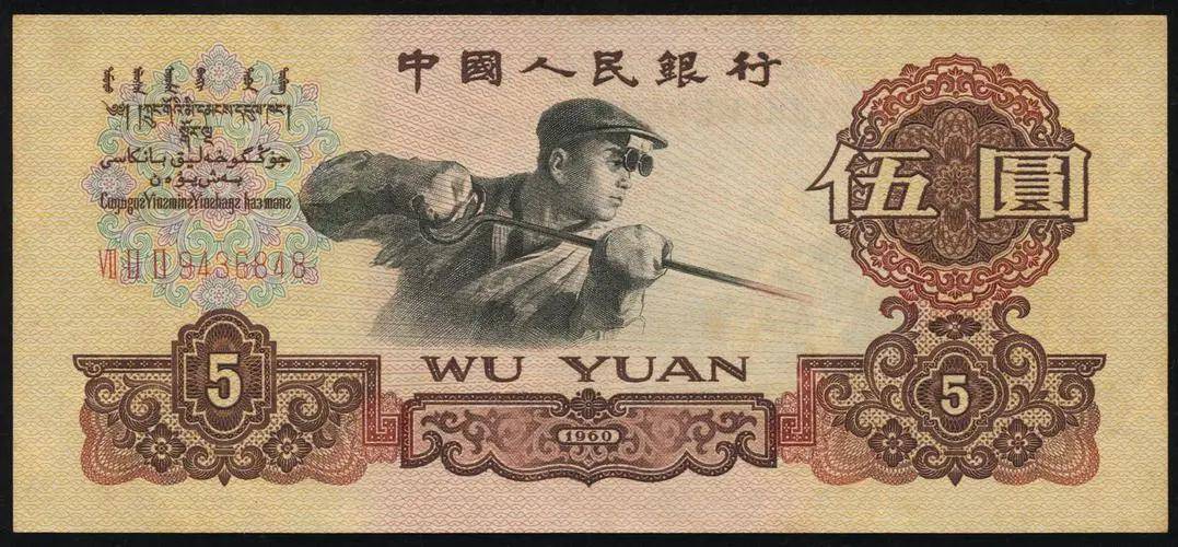 第三套人民币发行时间详解