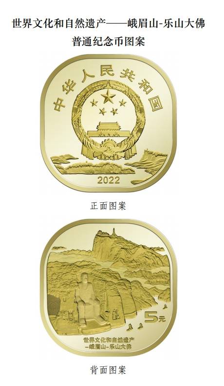 抢先看<strong></p>
<p>区块链发行币</strong>!央行4月7日发行“黄山币”“峨眉山-乐山大佛币”(图)