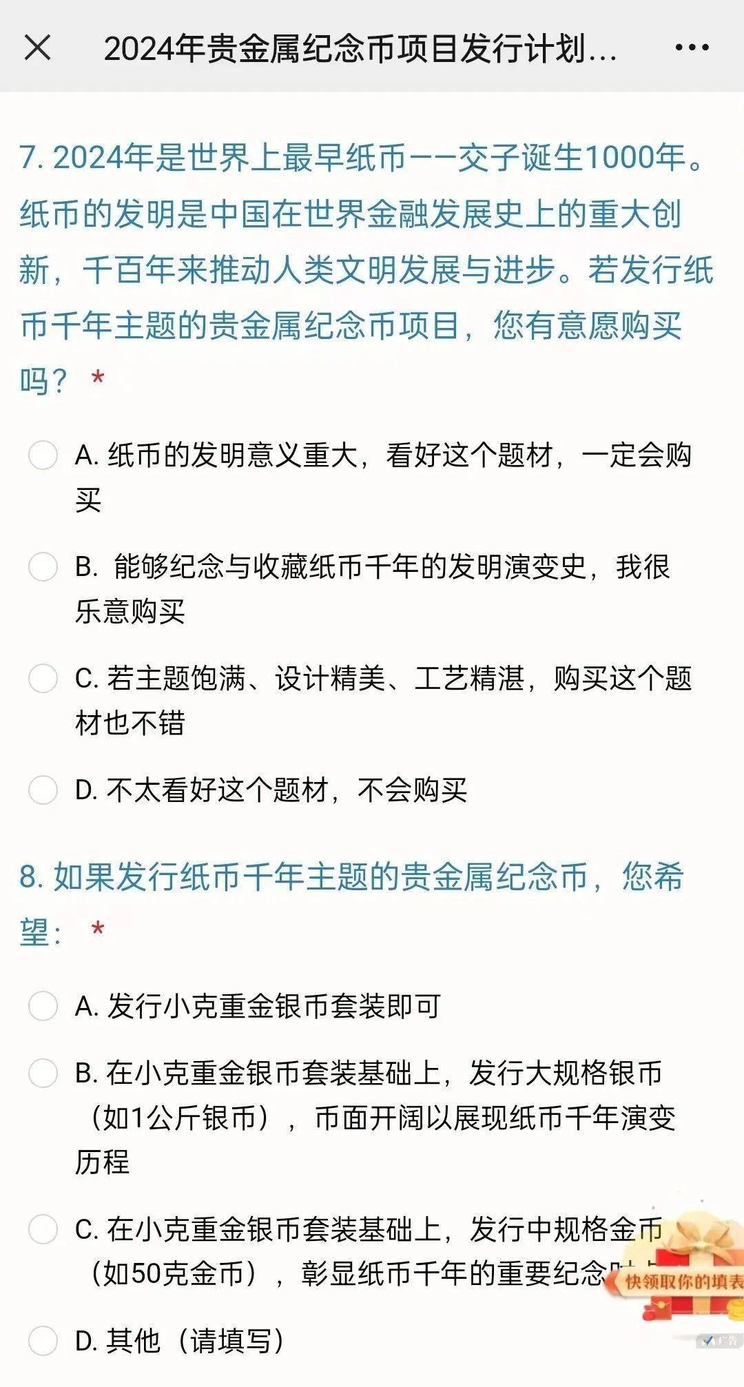 2024年贵金属纪念币<strong></p>
<p>币安贵金属</strong>,新增这4个!